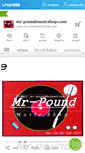 Mobile Screenshot of mr-poundmusicshop.com